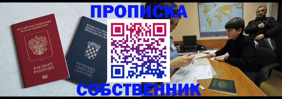 прописка ребенка в Балашове