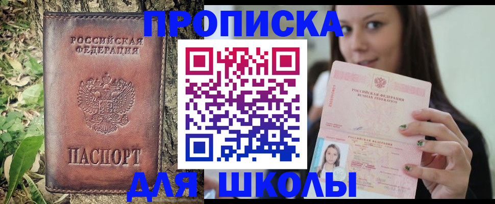 временная прописка в Балашове