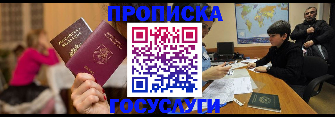 прописка законно в Балашове