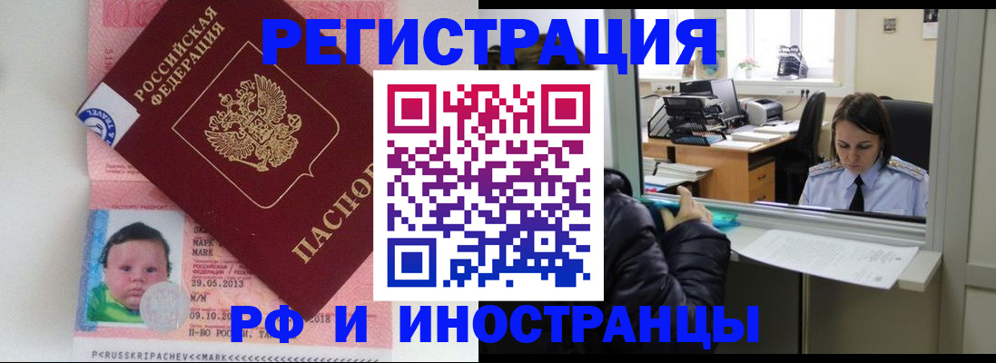 прописка регистрация в Балашове