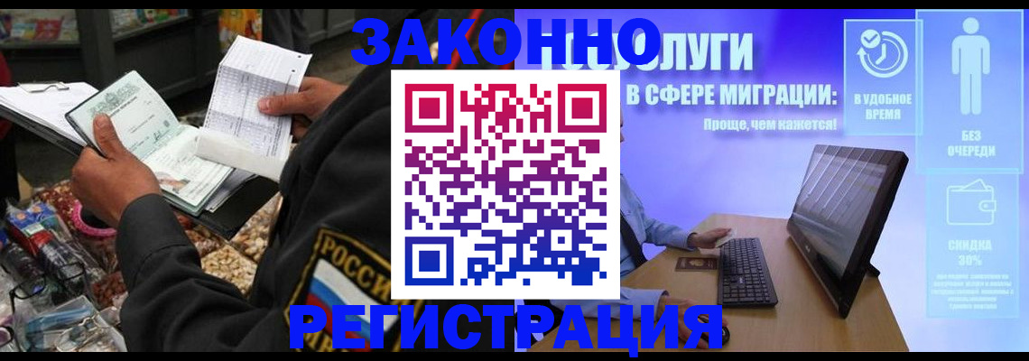 прописка законно в Балашове