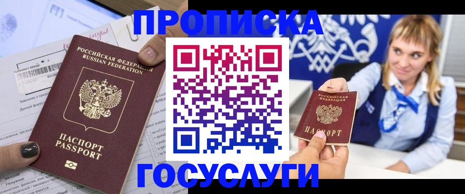прописка ребенка в Балашове