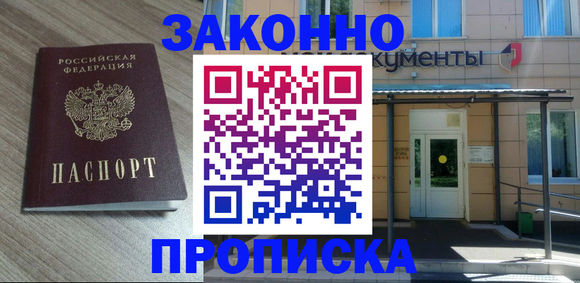 регистрация в Балашове