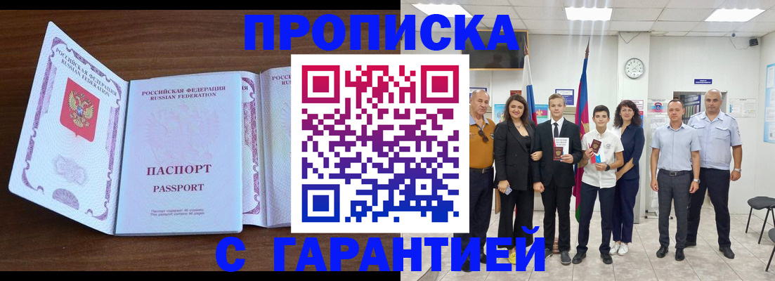 прописка регистрация в Балашове