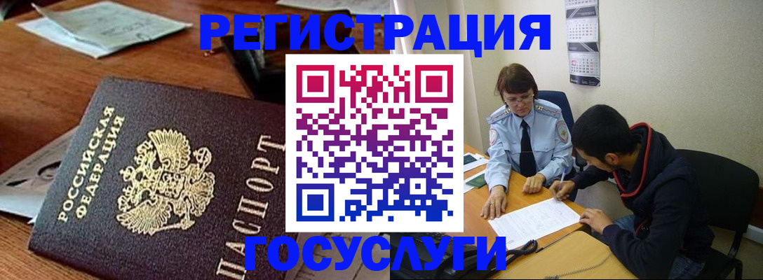 прописка для работы в Балашове